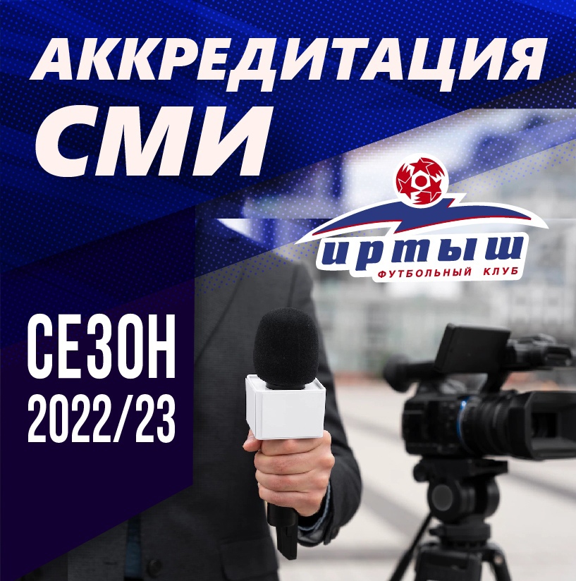 Аккредитация сми 2024