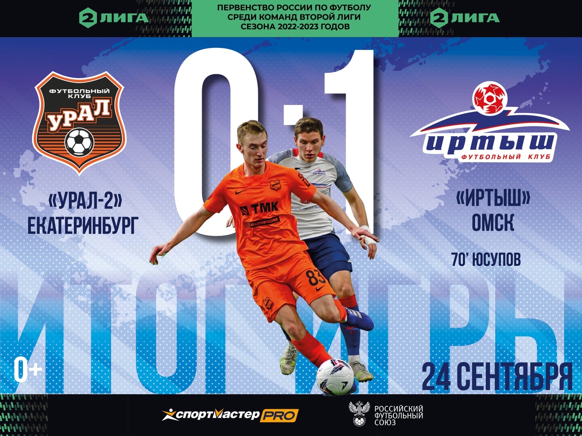 Урал футбольный клуб
